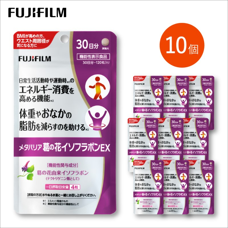 
            サプリ 富士フイルム 《 サプリメント 》 メタバリア葛の花イソフラボンEX 30日分 10個セット 機能性表示食品 メタバリア イソフラボン 健康
          