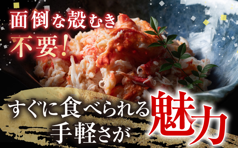 【北海道根室産】たらば蟹むき身300g×2P C-30078