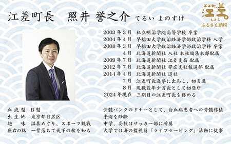 【ふるさと納税限定】「江差町長との会食プラン」江差旅庭 群来（くき）《おひとり様宿泊券》　全国最年少首長誕生から四期目　江差町長照井誉之介が自身の経験を話します　いっしょに「まちづくり」を考えましょう
