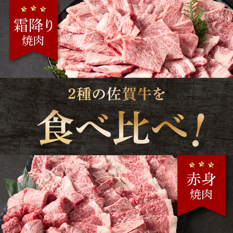 中山牧場 佐賀牛 霜降り・赤身 焼肉