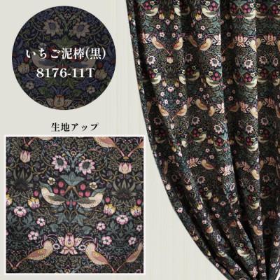 ふるさと納税 茅野市 厚地カーテン いちご泥棒(黒) 幅100×丈135cm 2枚組　Fabric by ベストオブモリス |  | 02