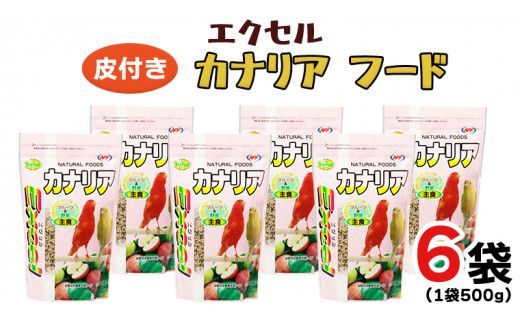 エクセル カナリア 500ｇ×6袋 小鳥用 鳥 ペットフード 餌 えさ  穀類[BU010sa]