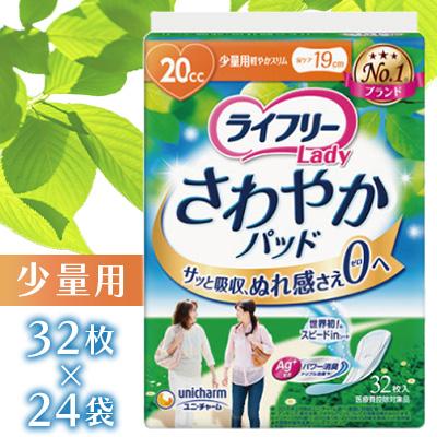 ふるさと納税 苅田町 ライフリーさわやかパッド 少量用 32枚×24袋