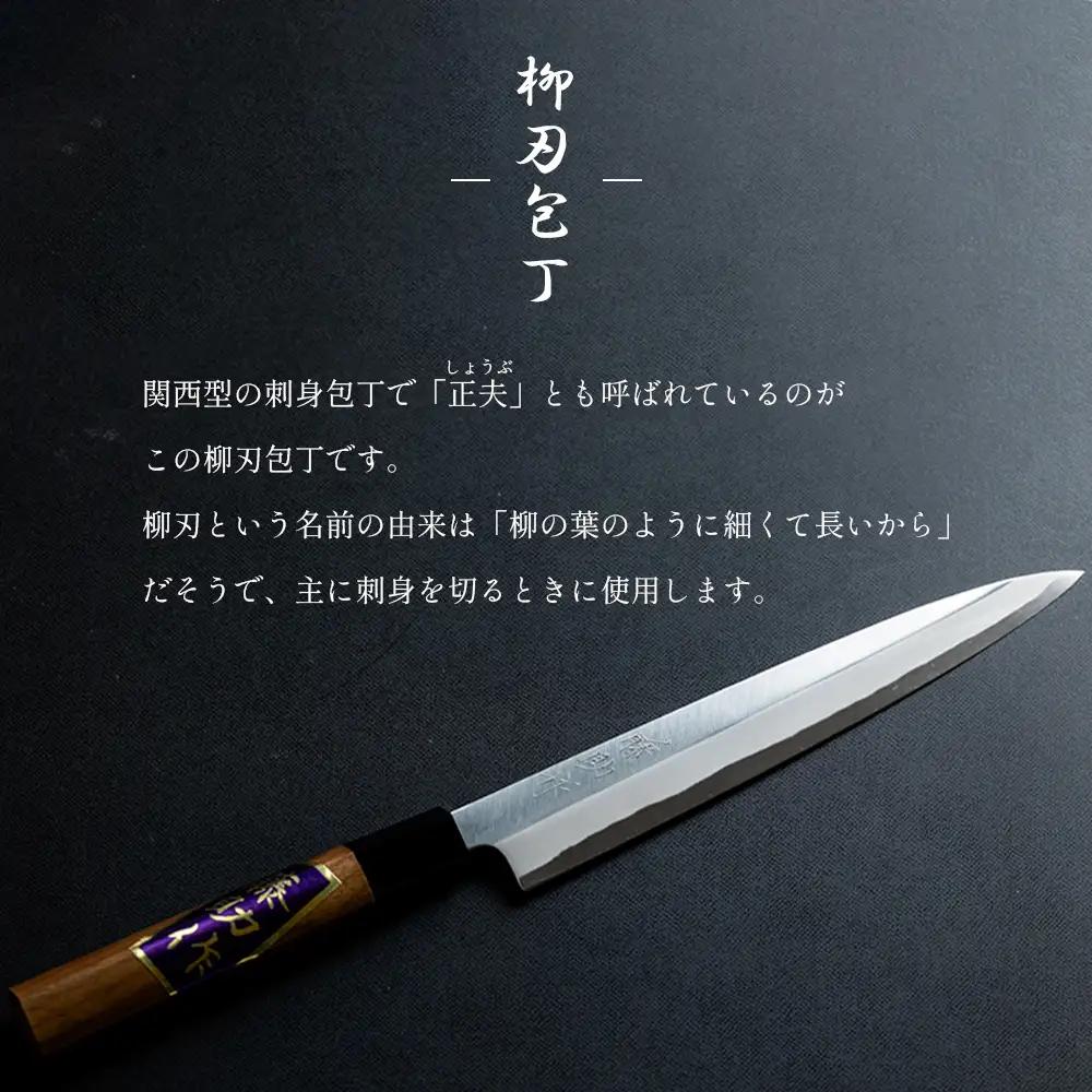 【 包丁 】土佐打ち刃物 刺身包丁