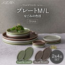 【ふるさと納税】【美濃焼】StackStock なごみの色目（Gloss）プレートM/L 4点 セット Matcha Green × Azuki Brown【城山製陶所】食器 皿 小皿 [MCK054]