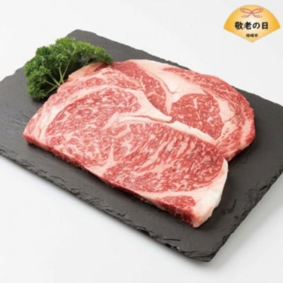
            ＜敬老の日＞枕崎牛 ロースステーキ＜400g＞ 和牛 国産 焼肉 B3-63K【1647533】
          