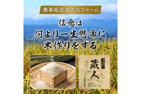 【定期便6回】令和7年産 特別栽培米コシヒカリ 蔵人（くらんど） 精米5kg