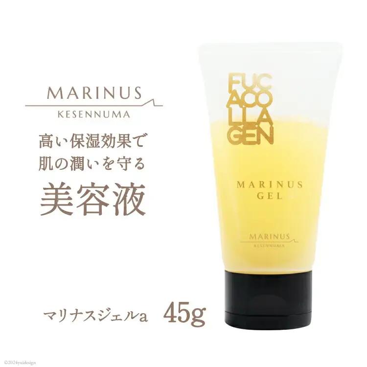 高い保湿効果で肌の潤いを守る美容液【マリナスジェルa 45g】 [KESEMO MARINUS 宮城県 気仙沼市 20563392]