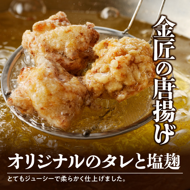 【定期便】＜2ヶ月に1度、3回送付＞金匠鶏唐揚げ　塩麹　からあげ[003D13-T]_イメージ4