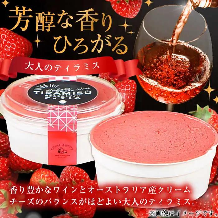 博多あまおうワイン ティラミス 約70g×3個 / いちご ティラミス[AFAK011]