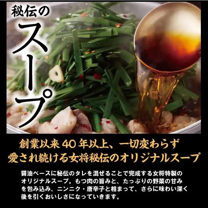 楽天地　元祖もつ鍋セット　3-4人用 3A3