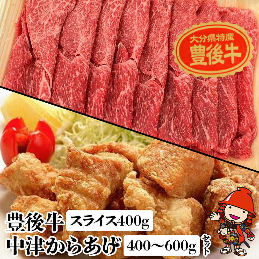 【ふるさと納税】おおいた和牛・中津からあげセット 黒毛和牛 骨なしミックス | 【冷凍便】生肉 骨なしミックス 唐揚げ 唐揚 黒毛和牛 牛肉 冷凍 詰め合わせ 冷凍 九州産 国産 送料無料
