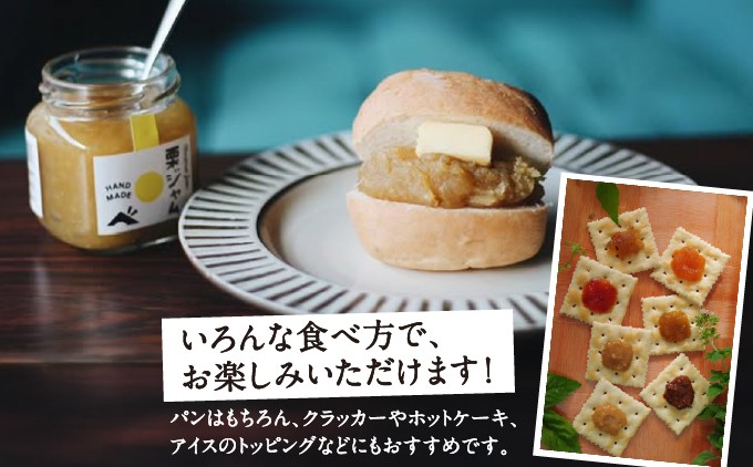 【能勢特産】濃厚&リッチな栗の味わいの和栗でつくる栗ジャム。栗ジャム 選べる個数 4個～12個セット| べじたぶるぱーく株式会社