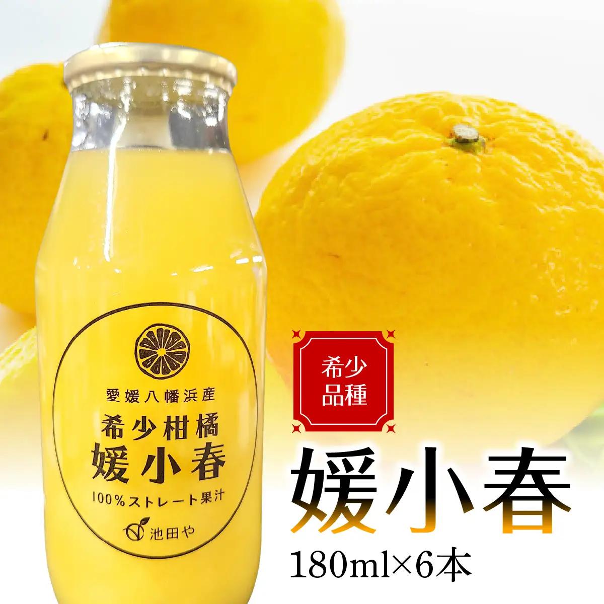 媛小春180ml×6本【56-96】YWTAS086