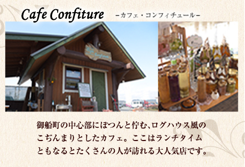 コンフィチュール 旬のおまかせ 160g×6本 限定 カフェ・コンフィチュール 《30日以内に出荷予定(土日祝除く)》---sm_cafecoconfi_30d_23_16000_960g---