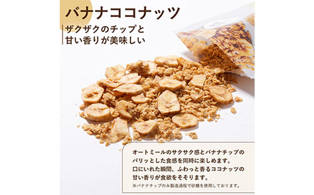 オリゼ/米麹グラノーラ・バナナココナッツ200g