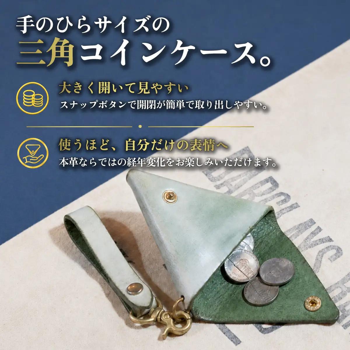 ハンドメイド 本革 三角コインケース キャメル レザー ハンドメイド