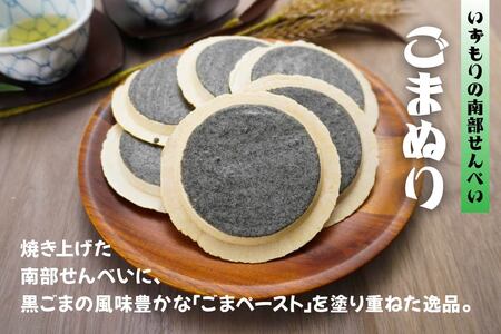 【いずもり】南部せんべい ３色詰め合わせ ＜厚ごま、厚まめ、ごまぬり＞ １袋（18枚） 青森県 八戸市