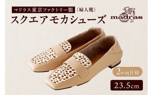 100周年マドラス 婦人靴 超ソフトタッチで軽量のスクエアモカシューズ [MAL0041](サイズ：23.5cm、カラー：ベージュコンビ)