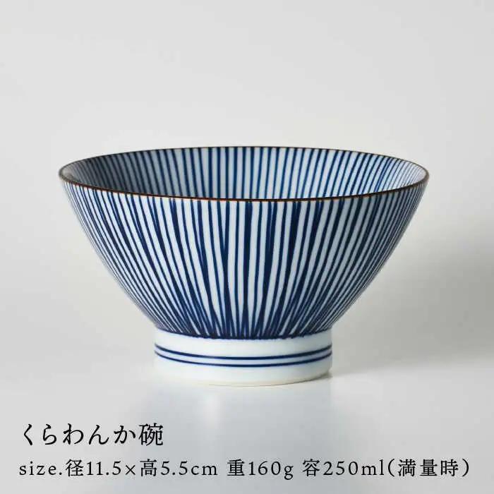 【波佐見焼】八三三米（2合） くらわんかセット くらわんか碗 茶碗 箸置き セット 食器 皿 【福峰窯】【波佐見陶磁器工業協同組合】 [ZD36] 波佐見焼