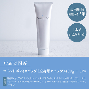 ベールアンドコー マイルドボディスクラブ（全身用スクラブ）1本 ベールアンドコー 全身用 角質ケア 透明感 ボディケア