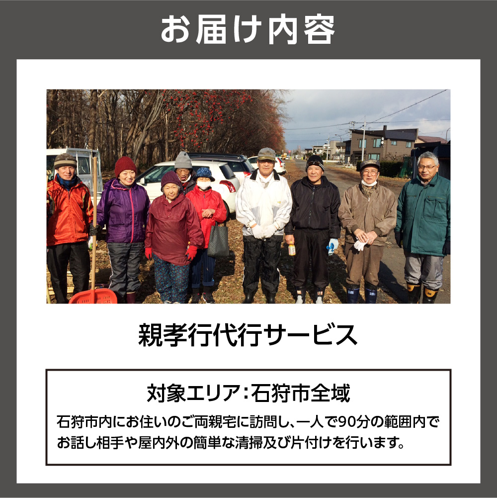 親孝行代行サービス(1)