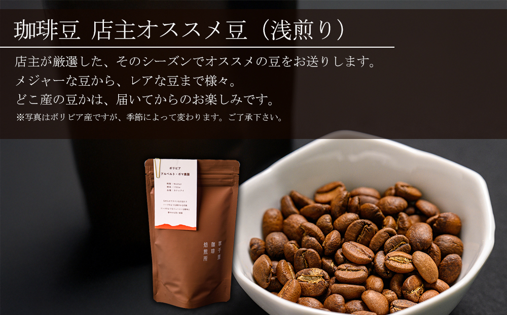 珈琲ギフトBOX(深煎り・浅煎り・店主オススメ豆・各1袋) 珈琲豆の3種類詰め合わせ 草千里珈琲焙煎所 ミディアムボディ 深煎り 浅煎り コーヒー 珈琲 コーヒー豆 詰め合わせ カフェ 阿蘇山 お試し