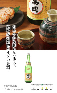 2405R_【父の日ギフト】西の関・清酒飲みくらべ（手造り純米酒＆特別本醸造くにさき）