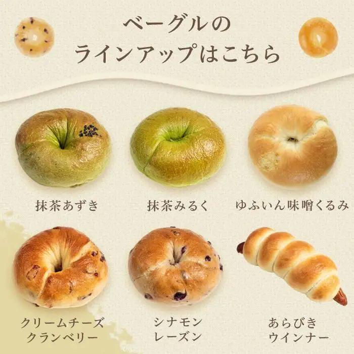 ＜２か月に１度のお届け！全3回 定期便＞おんせんベーグル【10種類20個】～ゆふいんの汲みたて温泉水を使ったつるつるもちもちのベーグル～