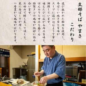 正月屋分店「支那そばやまき」秘伝のタレで作ったチャーシュー 500g 正月屋 チャーシュー 肉 豚肉 焼豚 グルメ ラーメン ラーメン店 セット 中華そば お取り寄せ ご当地 おすすめ お中元 お歳暮