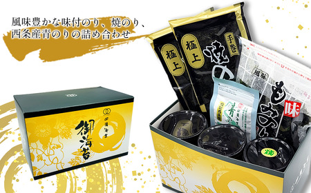 四国海苔「西条海苔香味」