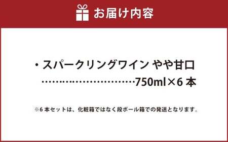 ふなおワイナリー マスカット・オブ・アレキサンドリア(スパークリングワイン) 750ml×6本【ワイン スパークリングワイン ふなおワイナリー お酒 酒 さけ岡山県 倉敷市 人気 おすすめ】