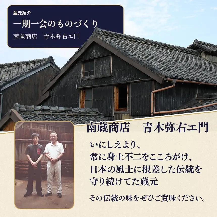 三年もの 国産豆みそ　里の味セット│味噌 赤だし 和食│南蔵商店