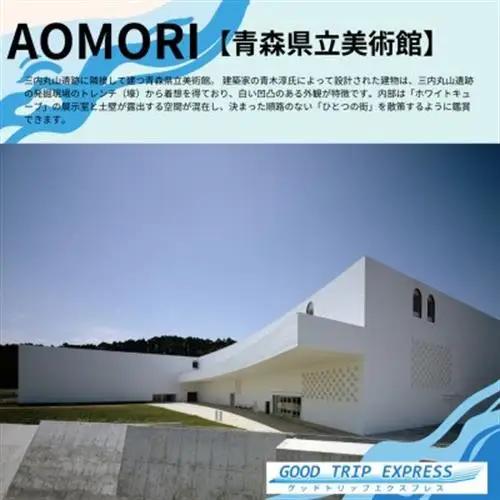 【GOOD TRIP EXPRESS】青森市に泊まる旅行クーポン【12,000円分】 ACA004【1693039】