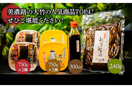 【味噌たっぷり人気商品詰め合わせ】桔梗のおくりものA【株式会社大竹醤油醸造場】食品 料理 調味料 赤みそ 合わせ味噌 溜まり醤油 しょうゆ みそ漬け つけもの おつまみ 牛蒡 手作り 手造 伝統 厳選