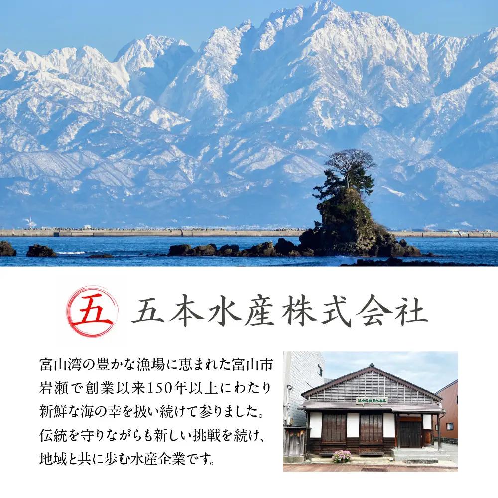 富山県富山市 五本水産 富山湾鮮魚味噌漬け 5種×1 詰め合わせ