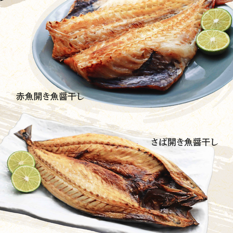 【ふるさと納税】干物 縞ほっけ開き 赤魚開き さばの開き 魚醤干し 3種 セット 詰め合わせ 魚 おかず 肉厚 おいしい さば 赤魚 縞ホッケ ジョイフーズ 魚貝類 お取り寄せ お取り寄せグルメ 魚醤