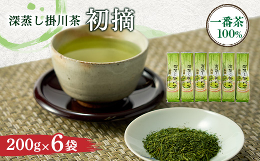 静岡・深蒸し掛川茶(一番茶100%)200g×6袋(1.2kg)セット(静岡県掛川産)【配送不可地域：離島・沖縄県】