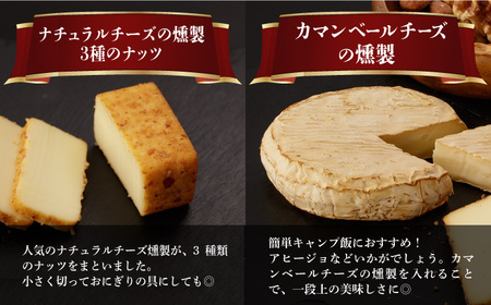 燻製専門店 燻製チーズ4種＆ナッツ詰め合わせ燻製工房 熏助 [EAQ014]  薫製 燻製 くんせい おつまみ 珍味 詰合せ 詰め合わせ セット スモーク 長崎県 特産品 チーズ ちーず ナッツ なっ