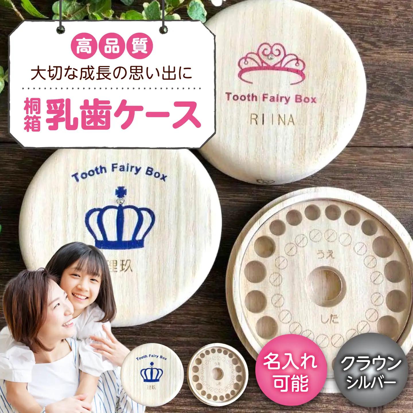 入れ物 【名入れ無料】 桐箱の丸型乳歯ケース（クラウン・シルバー）入れ物 スワロフスキー 天然 桐材 乳歯入れ 誕生日 広島県福山市/曙工芸株式会社 [BADY006]