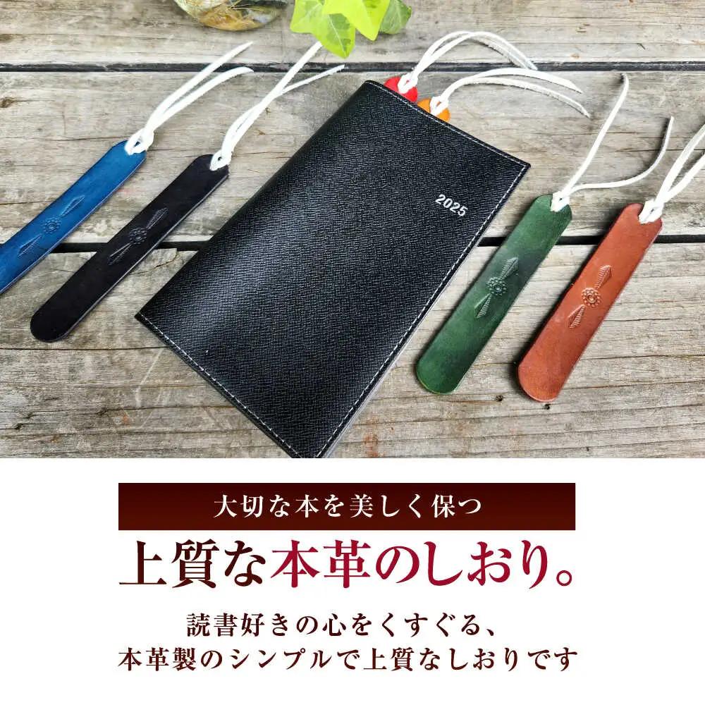 職人手作り 本革 革しおり 6色セット / 牛ヌメ革 レザー製ブックマーク 小浜市 / フウネレザーファクトリー[BFAJ185]