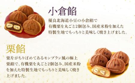 I-8.プレミアム栗餡団・2種類箱詰めセット＋プレミアムプチ栗餡団10個入箱