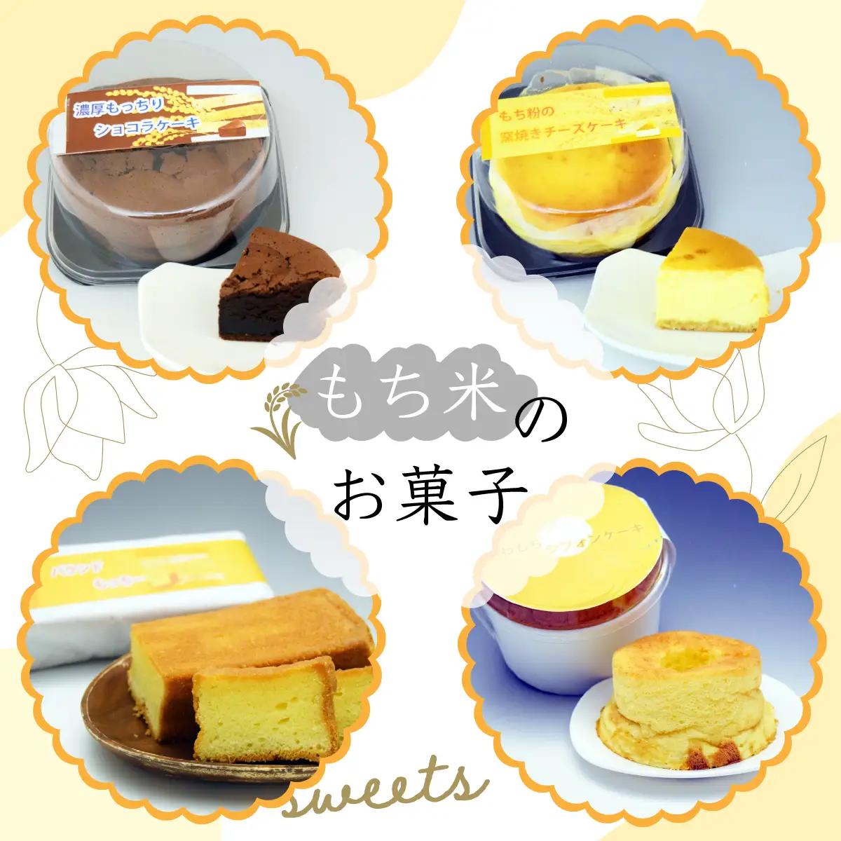 【日時指定可能】遠別町のもち米粉使用　濃厚もっちりショコラケーキ＆パウンドもっちー【E】