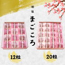 【ふるさと納税】個包「紀州里一番」まごころ【選べる容量12粒.20粒】塩分8% / 和歌山 梅干し 田辺市 紀州南高梅 南高梅 梅干 梅 うめ 贈答