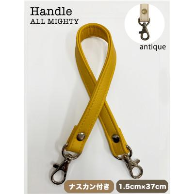 ふるさと納税 島原市 バッグ ハンドル (アンティーク) 1.5cm幅 ヤマブキ