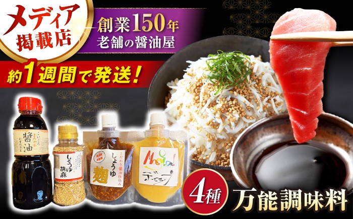 醤油 胡麻 しょうゆ麹 味噌 贈答 調味料 醸造 こいくち うすくち 日本料理 伝統製法 国産 大豆 発酵 味付け 和食 高級