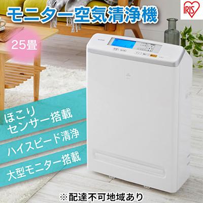 ふるさと納税 大河原町 空気清浄機 モニター付き 25畳 MSAP-DC100-W[53750447]