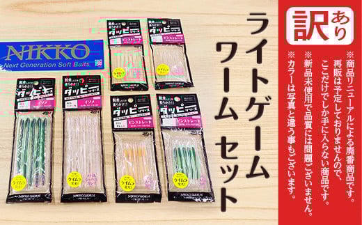 【 訳アリ 】（アジング バチコン ライトゲーム ライトソルト ワーム セット）【 疑似餌 釣り ルアー 船釣り 魚釣り ステッカー ライトゲーム 】