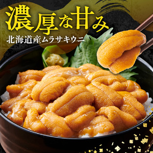 冷凍ウニ 50g×1｜北海道産 ムラサキウニ カネシメ 髙橋水産 北海道 札幌市