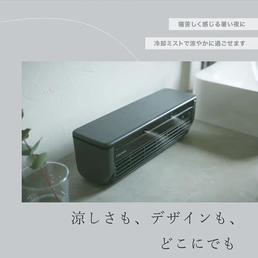 LAVINO クールエアーミスト (ブルーグレイ） 冷風扇 ミストファン ポータブルクーラー 暑さ対策 卓上